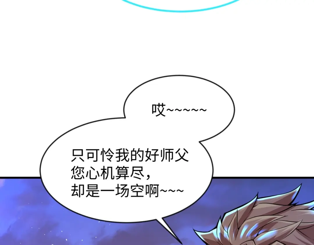 《穿越拦截者》第68话 反目成仇 第91页