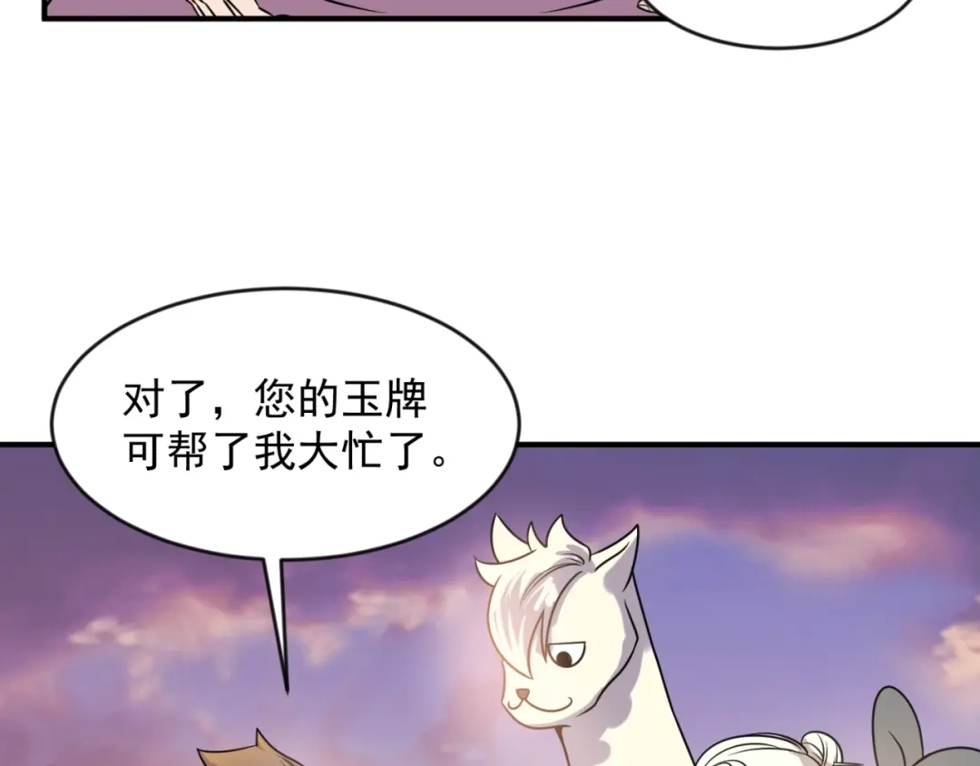 《穿越拦截者》第68话 反目成仇 第38页