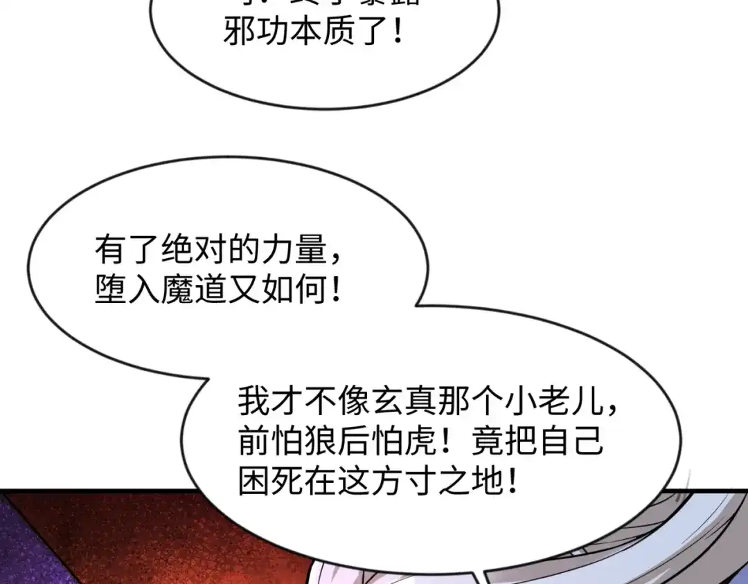 《穿越拦截者》第68话 反目成仇 第104页