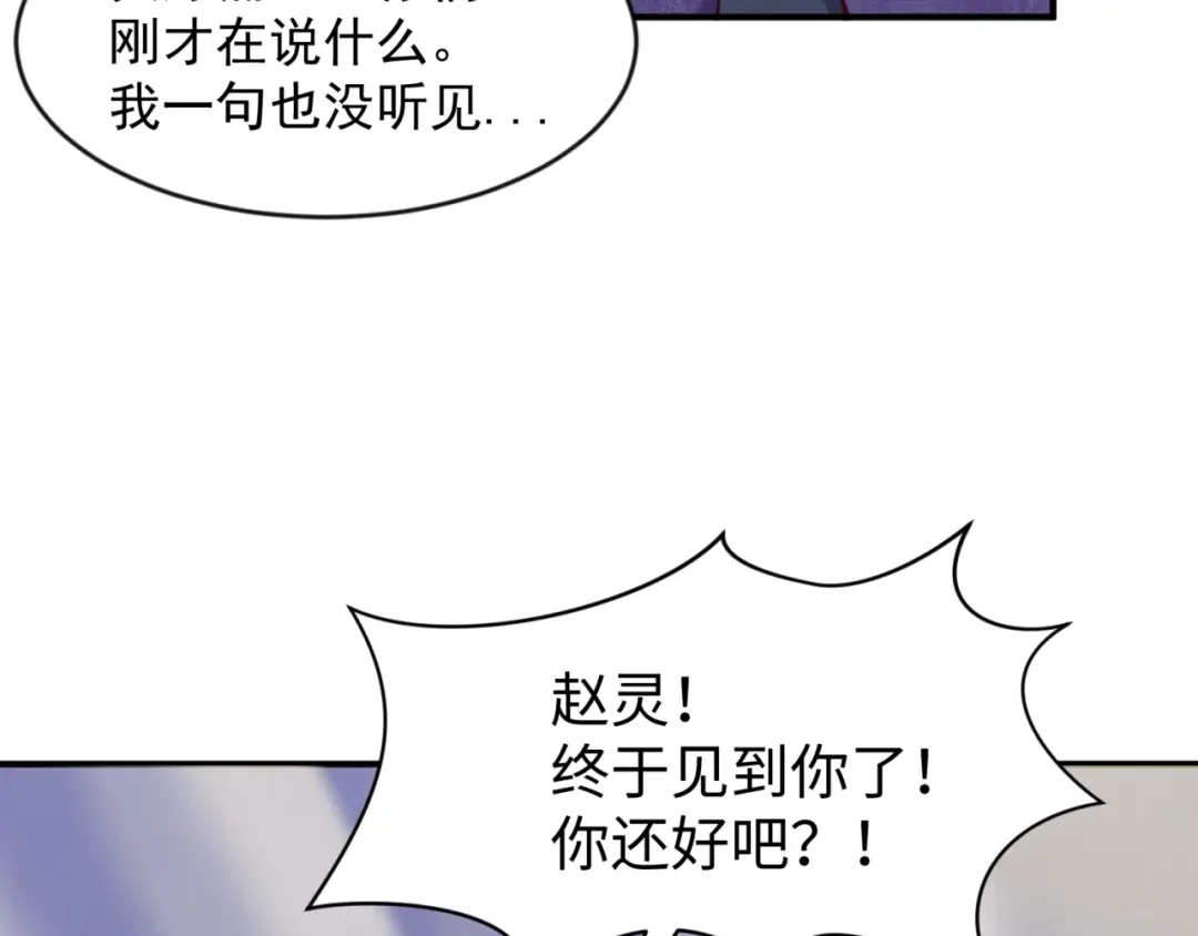 《穿越拦截者》第68话 反目成仇 第24页