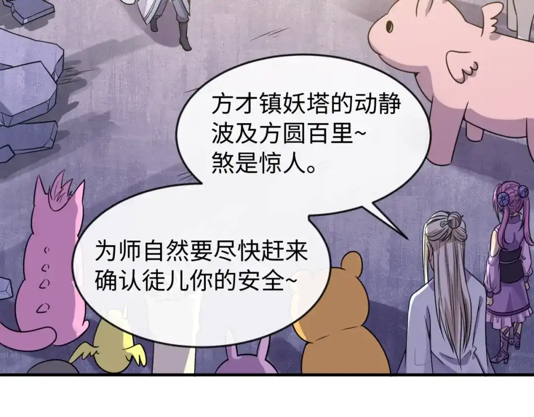 《穿越拦截者》第68话 反目成仇 第31页