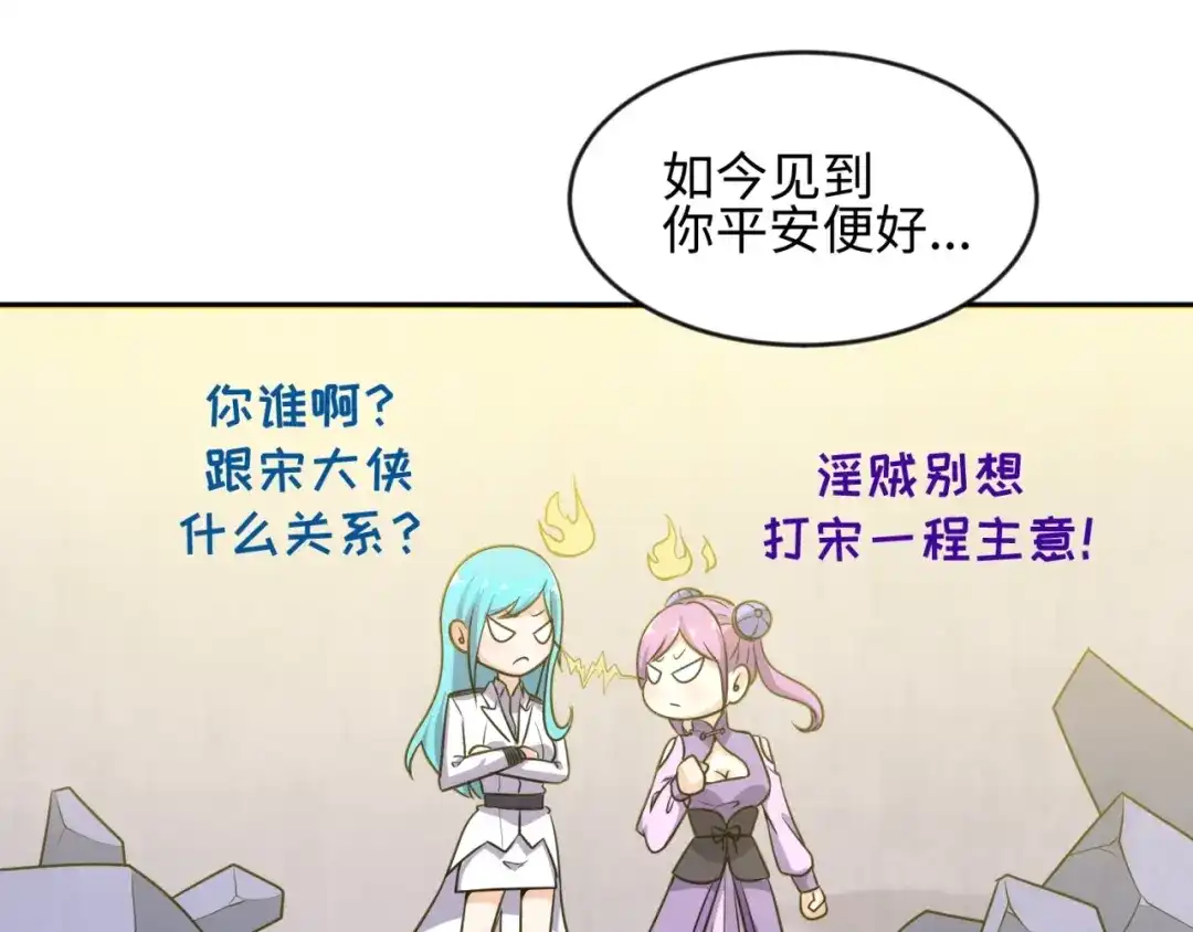 《穿越拦截者》第68话 反目成仇 第32页