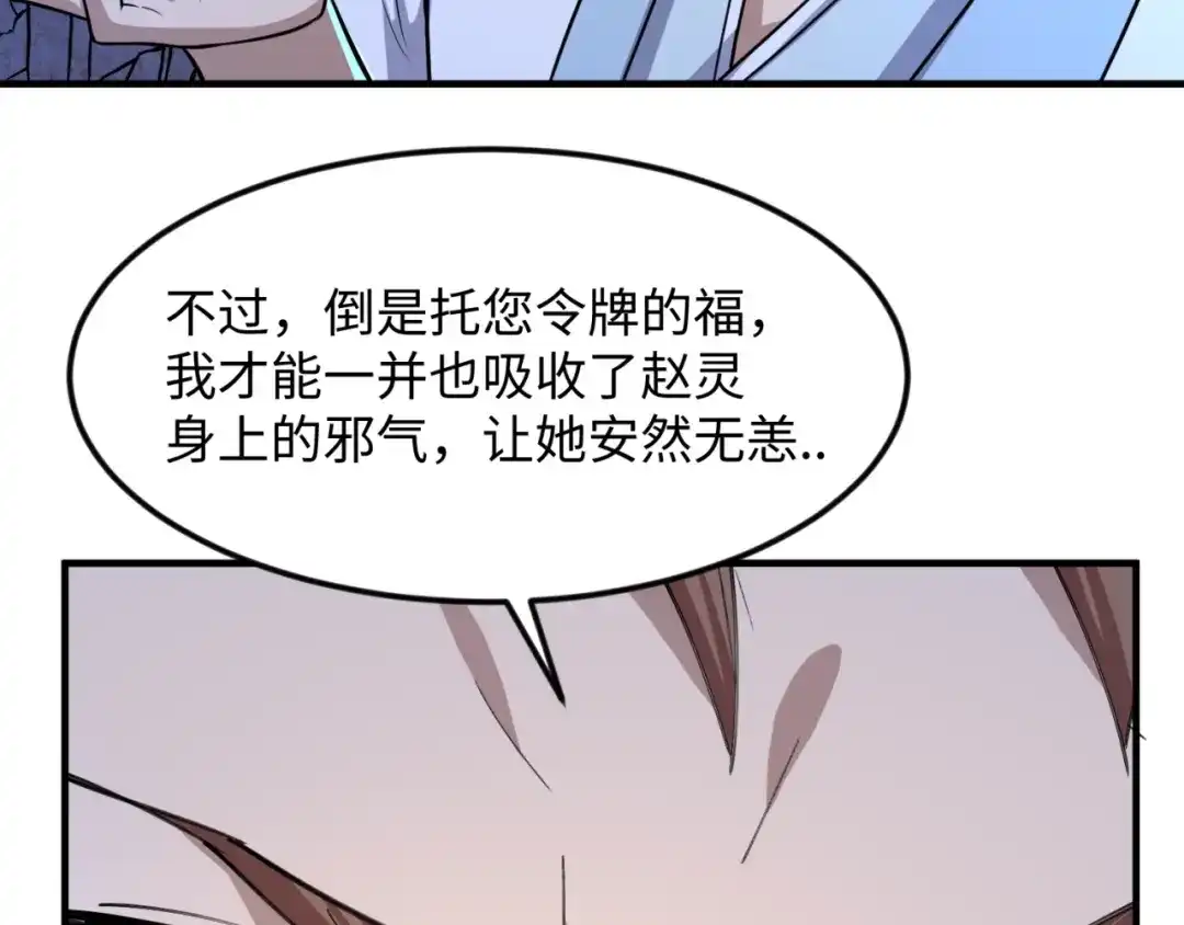 《穿越拦截者》第68话 反目成仇 第93页