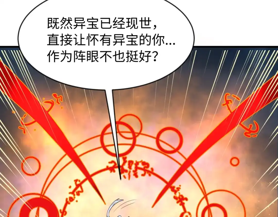 《穿越拦截者》第68话 反目成仇 第134页