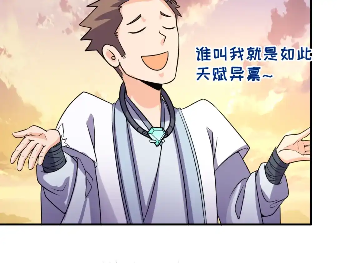 《穿越拦截者》第68话 反目成仇 第80页