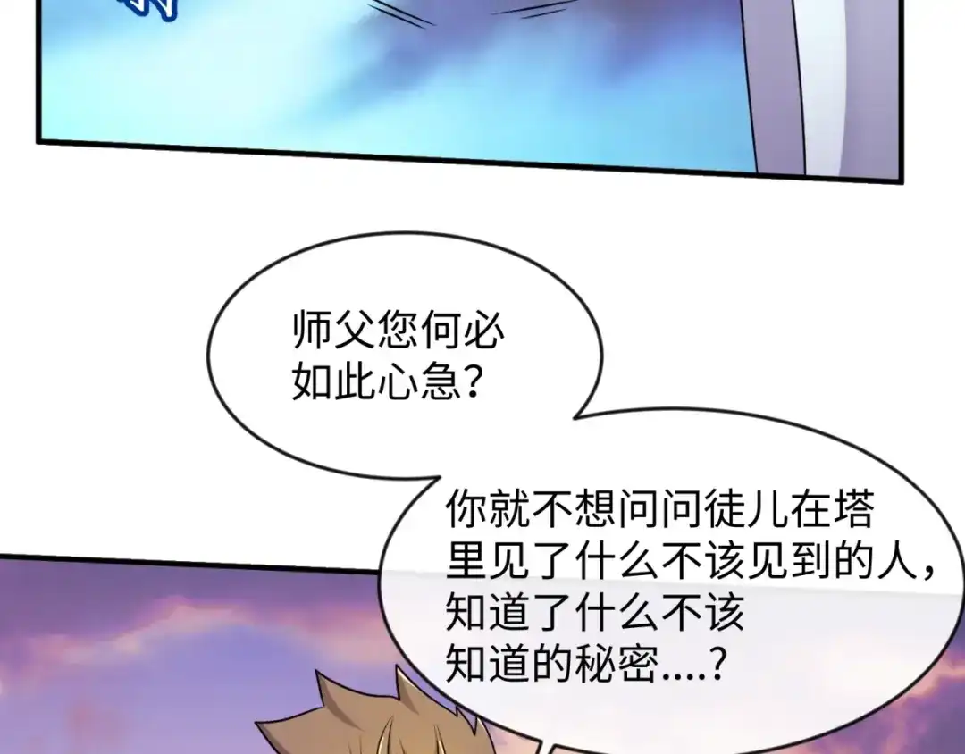 《穿越拦截者》第68话 反目成仇 第49页
