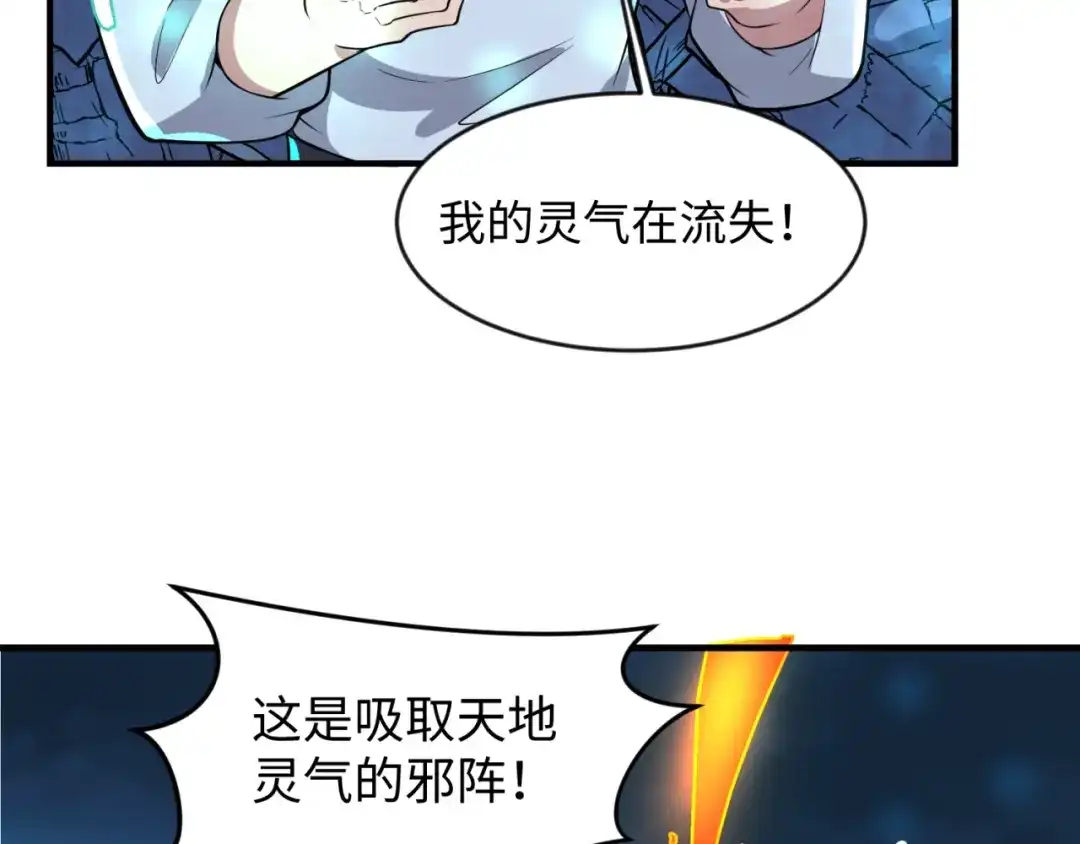 《穿越拦截者》第68话 反目成仇 第120页