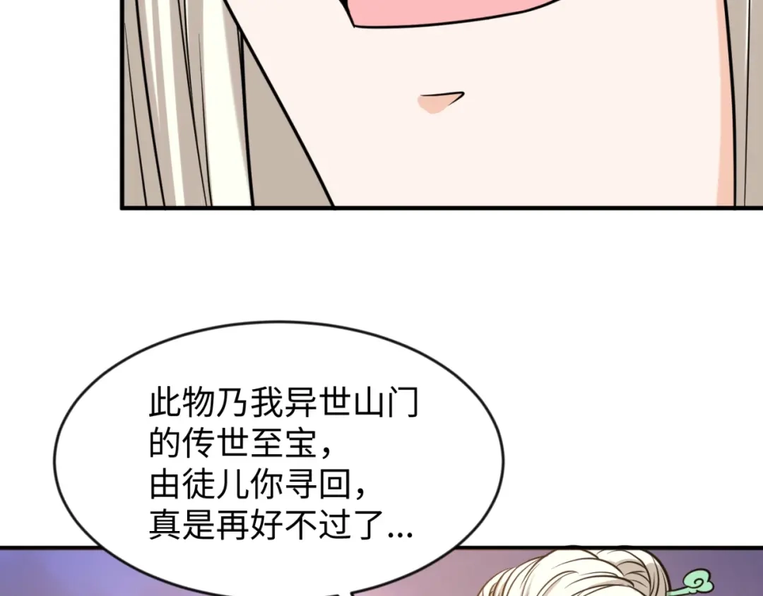 《穿越拦截者》第68话 反目成仇 第45页