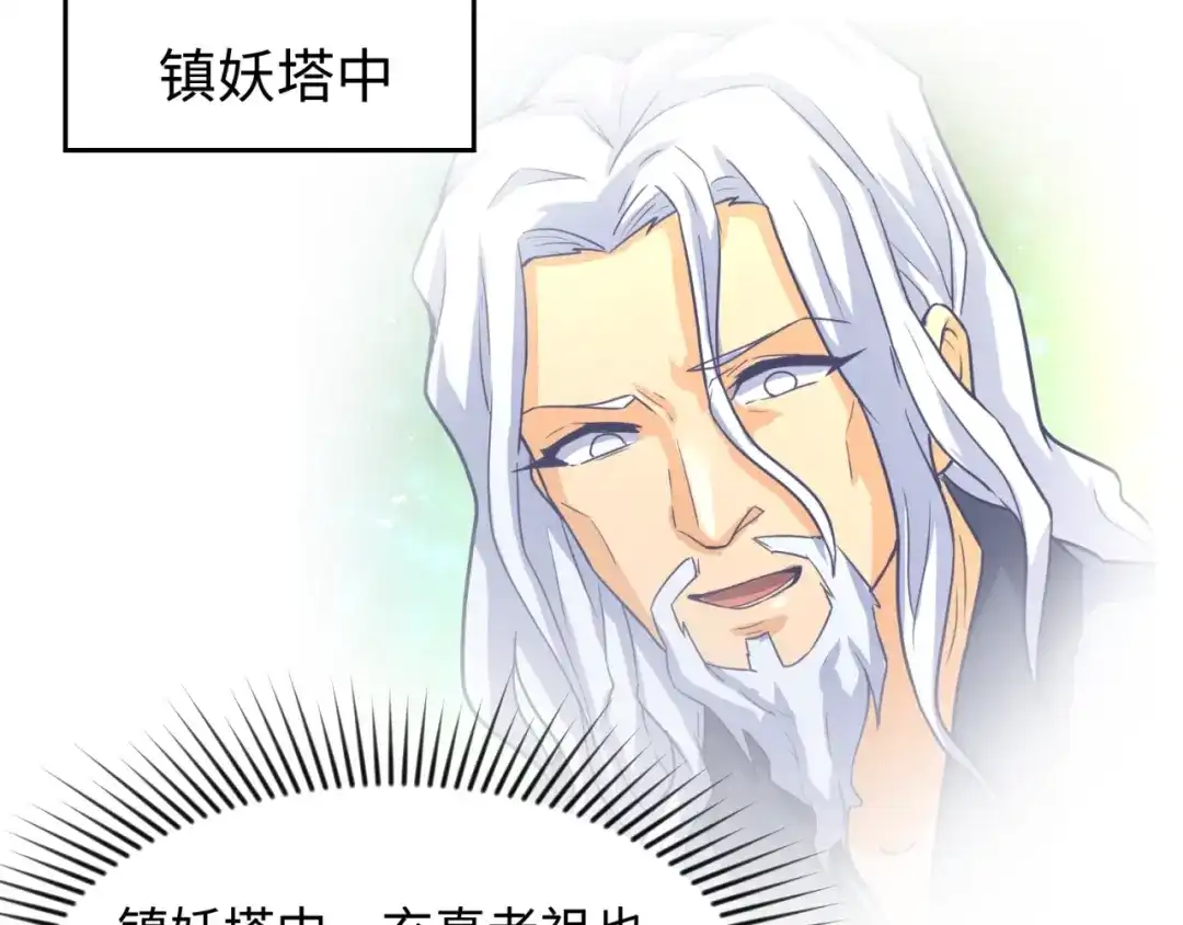 《穿越拦截者》第68话 反目成仇 第83页