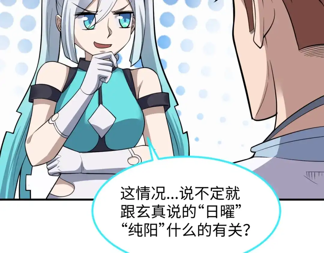 《穿越拦截者》第68话 反目成仇 第90页