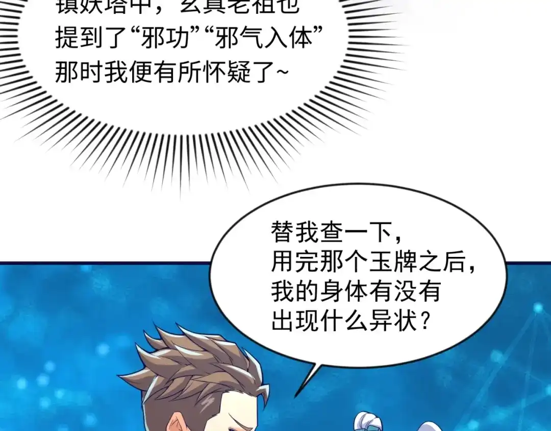 《穿越拦截者》第68话 反目成仇 第84页