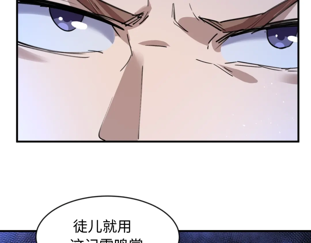 《穿越拦截者》第68话 反目成仇 第94页