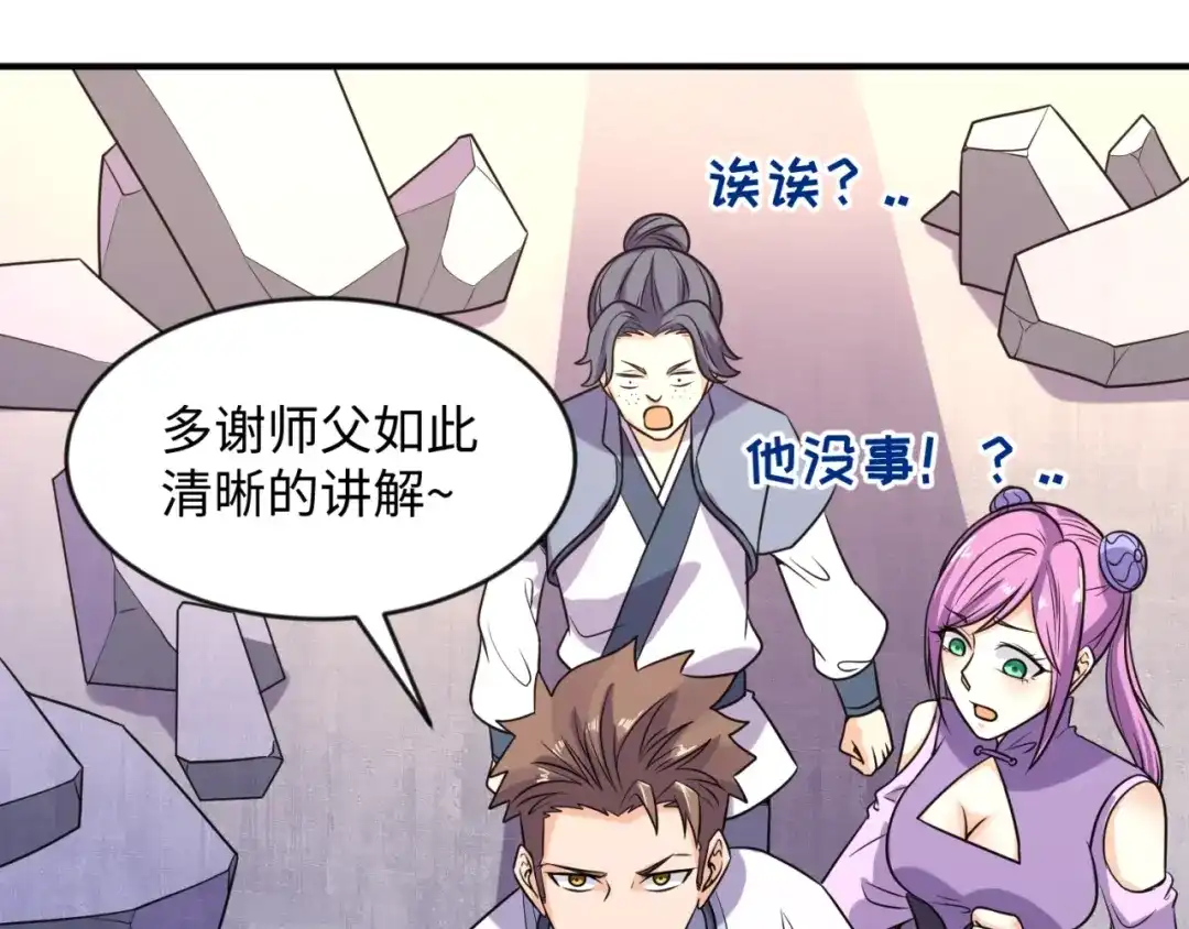 《穿越拦截者》第68话 反目成仇 第75页