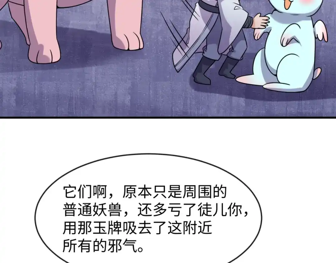 《穿越拦截者》第68话 反目成仇 第34页