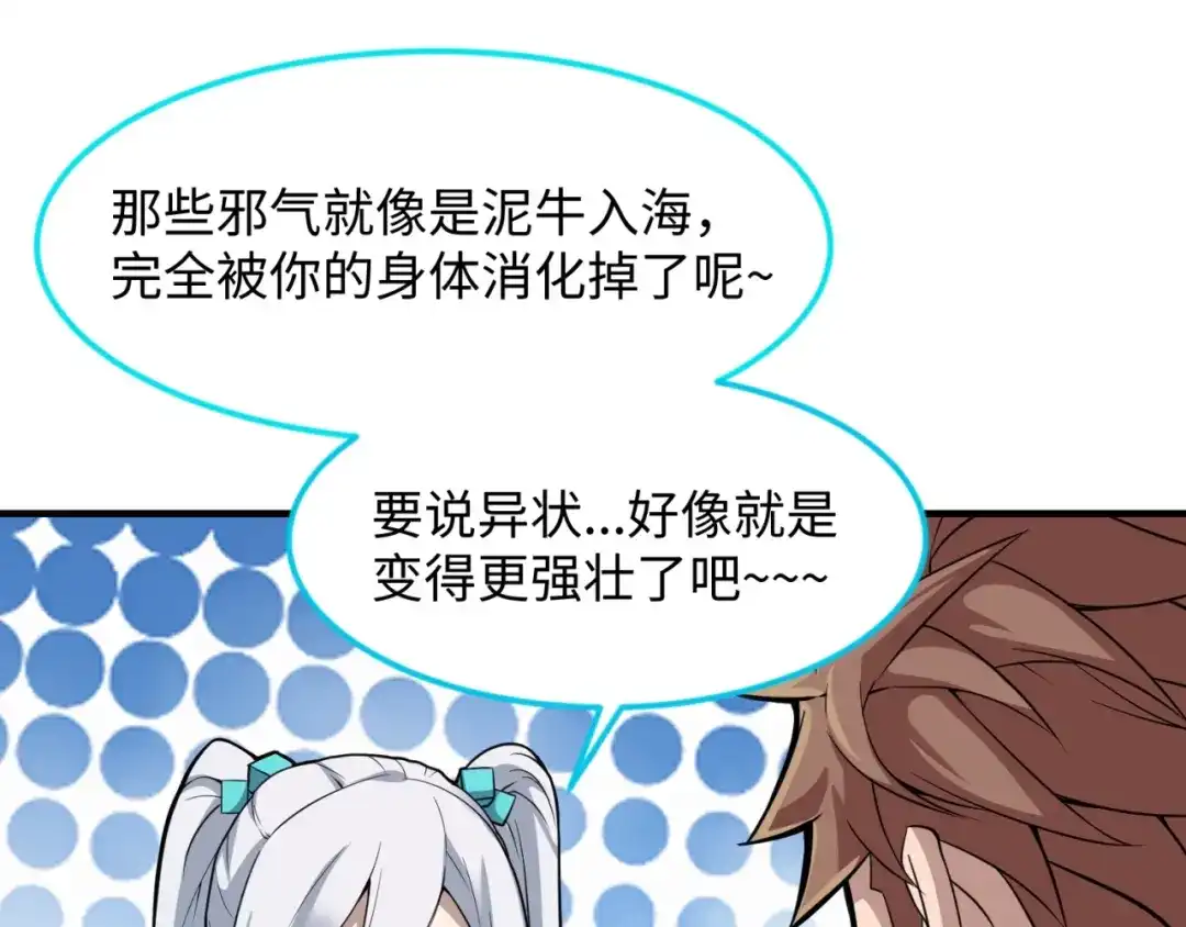 《穿越拦截者》第68话 反目成仇 第89页