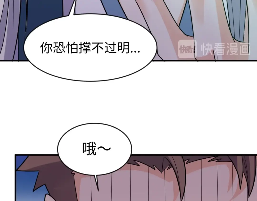 《穿越拦截者》第68话 反目成仇 第73页