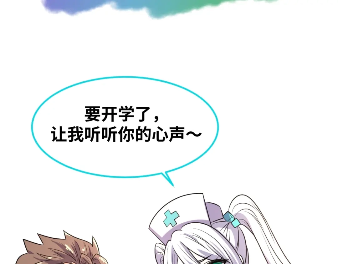 《穿越拦截者》第68话 反目成仇 第143页