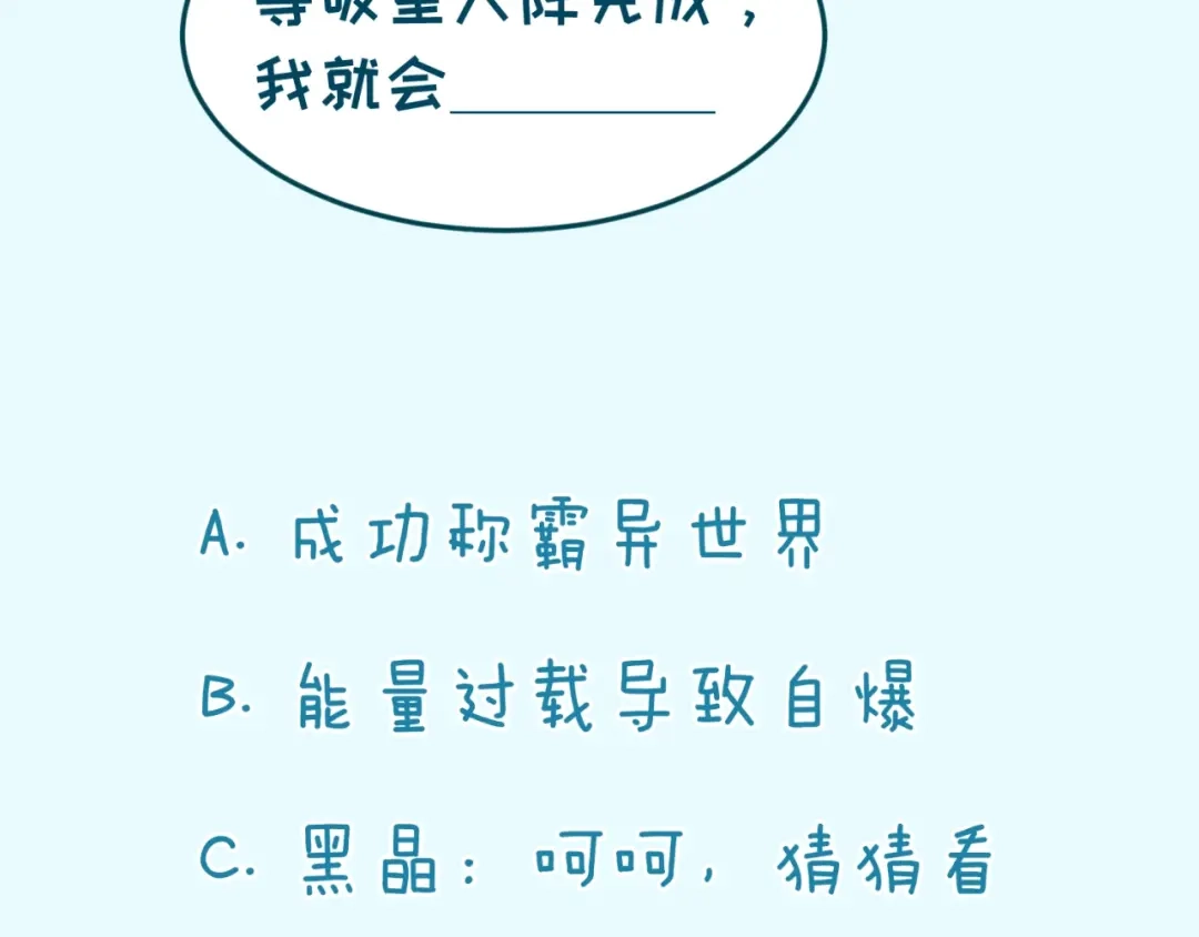 《穿越拦截者》第68话 反目成仇 第140页