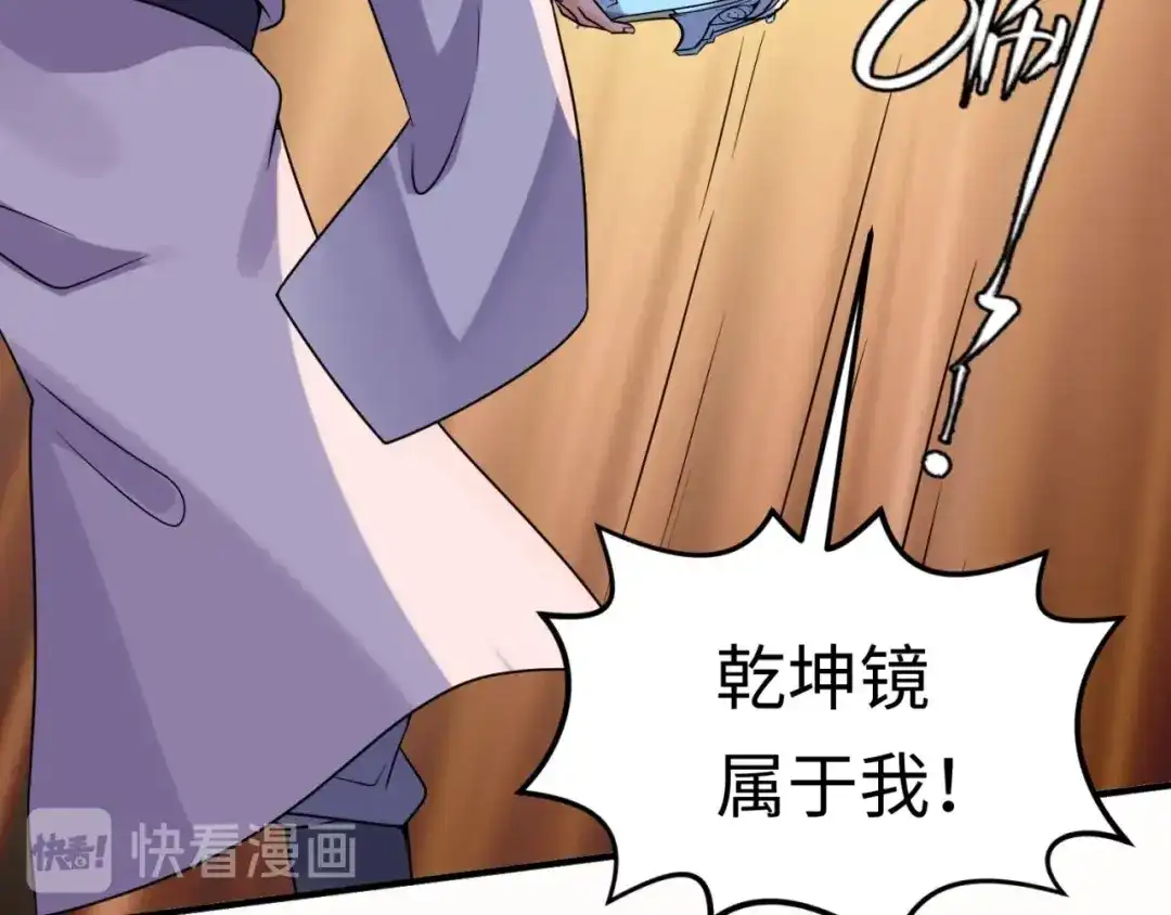 《穿越拦截者》第68话 反目成仇 第55页