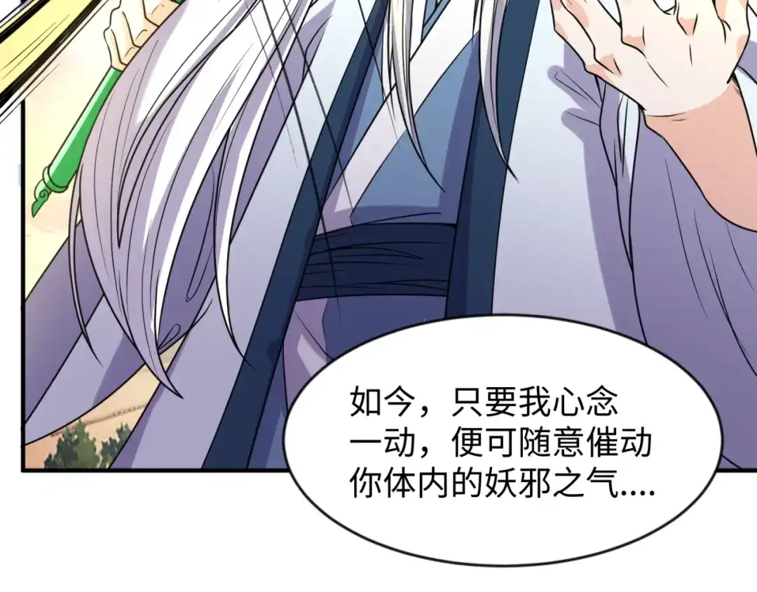 《穿越拦截者》第68话 反目成仇 第70页