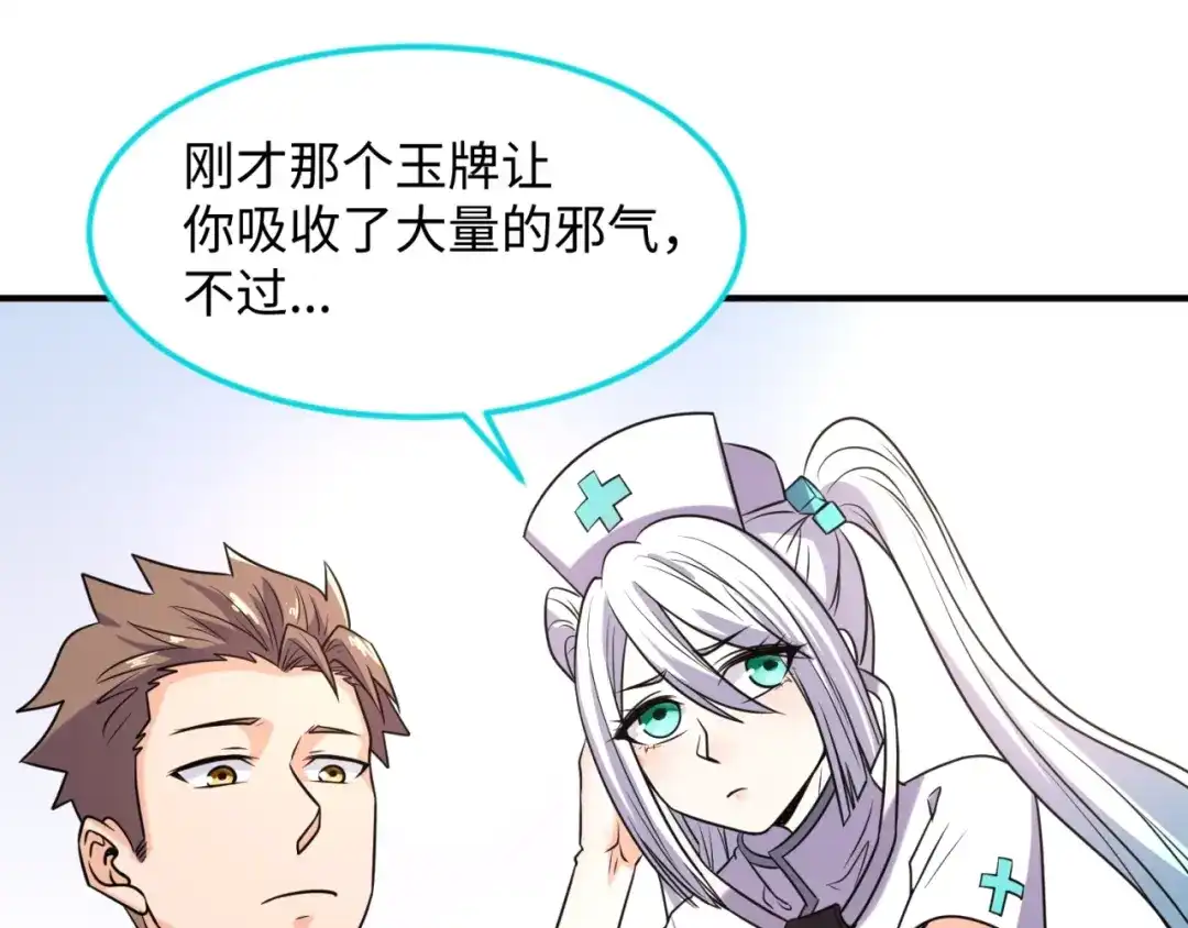 《穿越拦截者》第68话 反目成仇 第86页