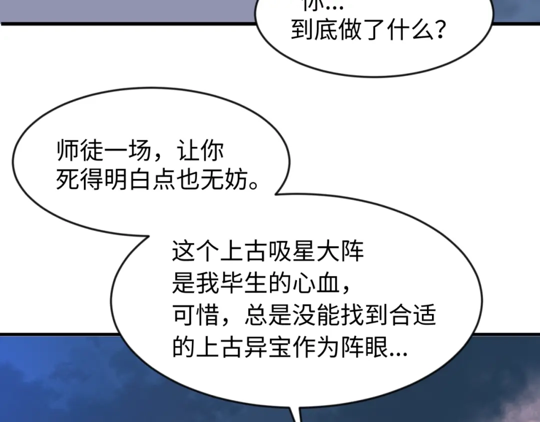 《穿越拦截者》第68话 反目成仇 第125页
