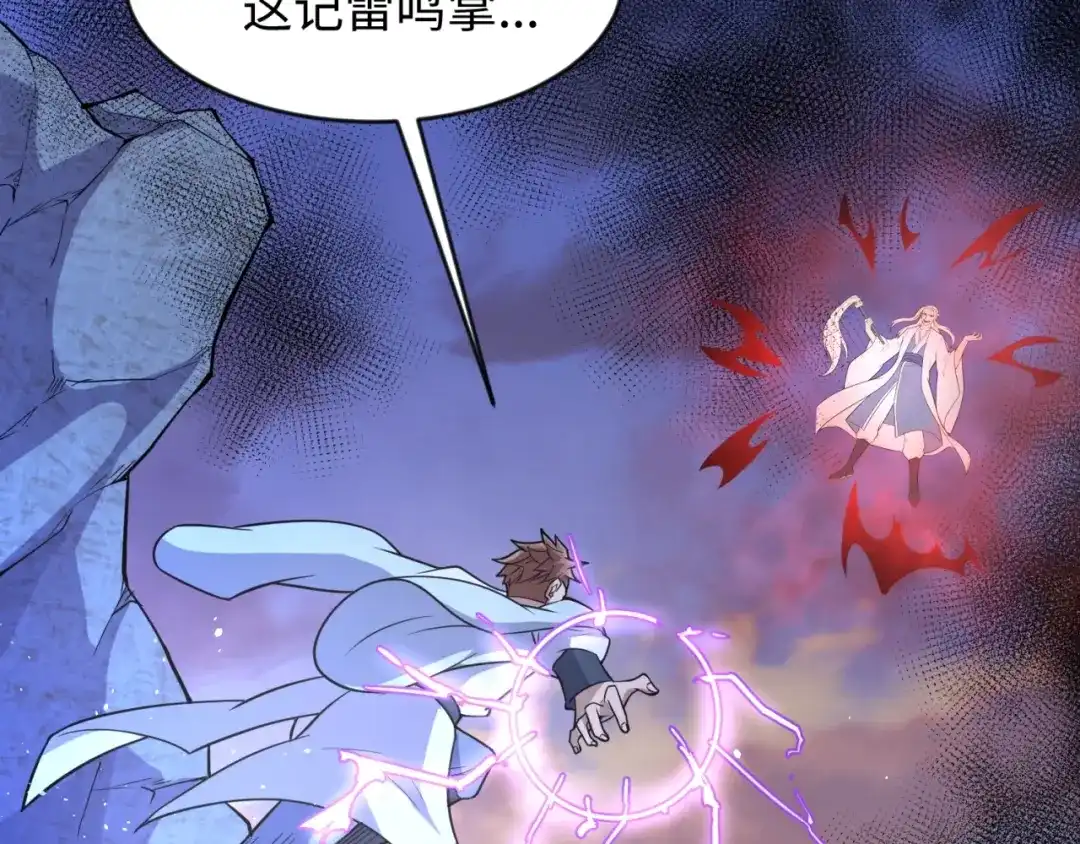 《穿越拦截者》第68话 反目成仇 第95页