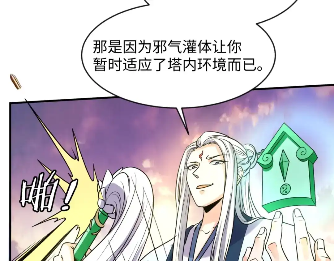 《穿越拦截者》第68话 反目成仇 第69页