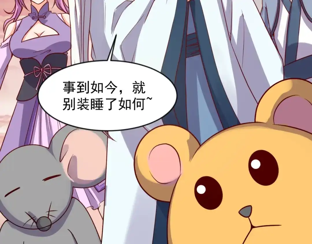 《穿越拦截者》第68话 反目成仇 第19页