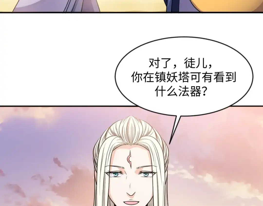 《穿越拦截者》第68话 反目成仇 第40页