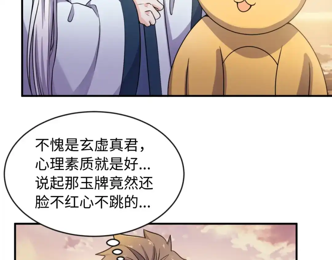 《穿越拦截者》第68话 反目成仇 第36页