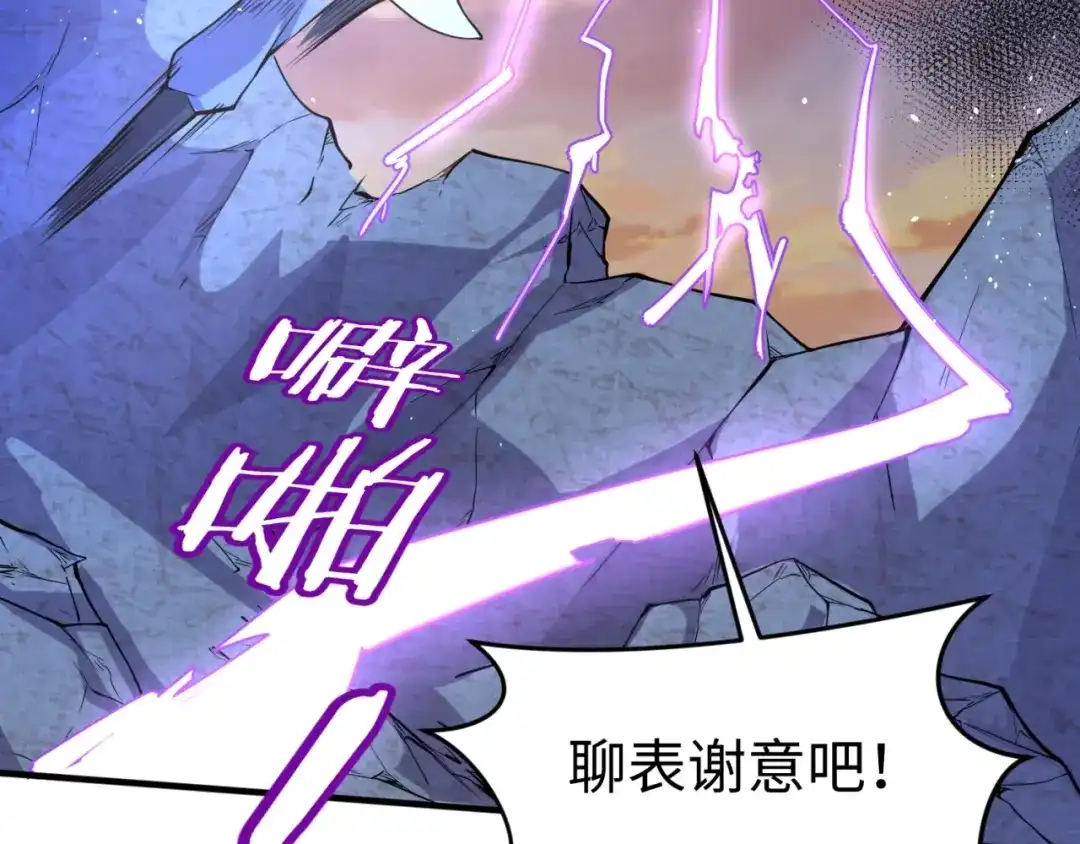 《穿越拦截者》第68话 反目成仇 第96页