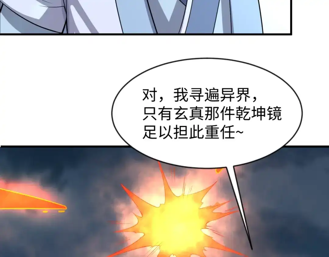 《穿越拦截者》第68话 反目成仇 第129页