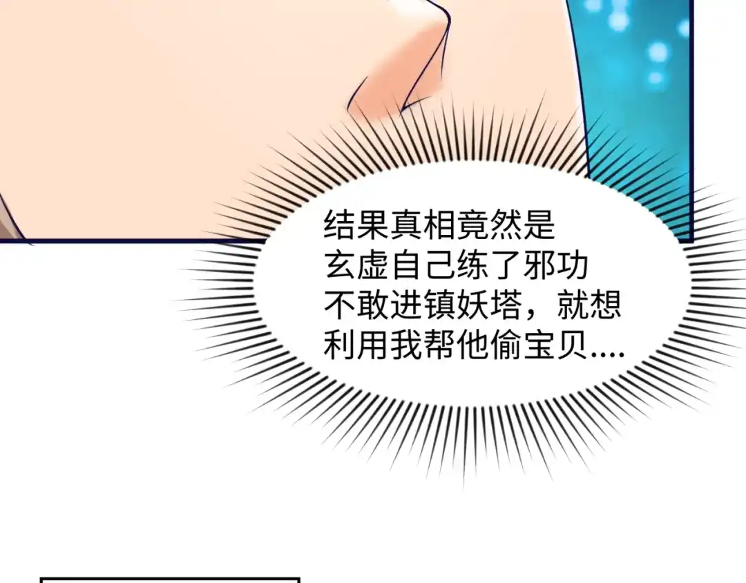 《穿越拦截者》第68话 反目成仇 第82页