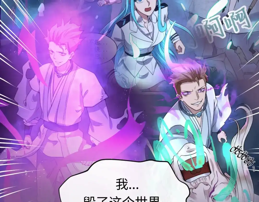 《穿越拦截者》第69话 能量反噬 第93页