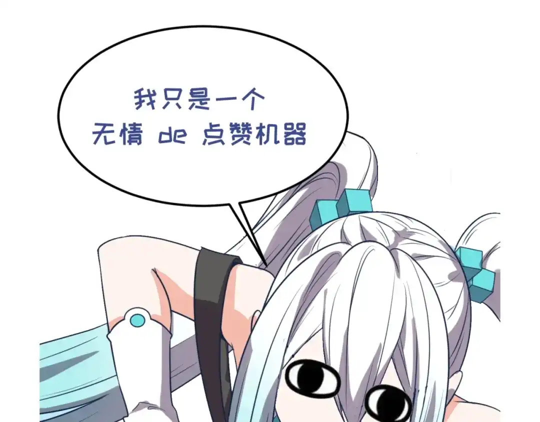 《穿越拦截者》第69话 能量反噬 第175页