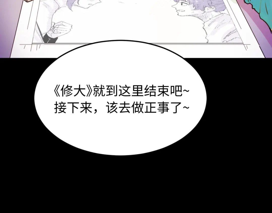 《穿越拦截者》第69话 能量反噬 第167页