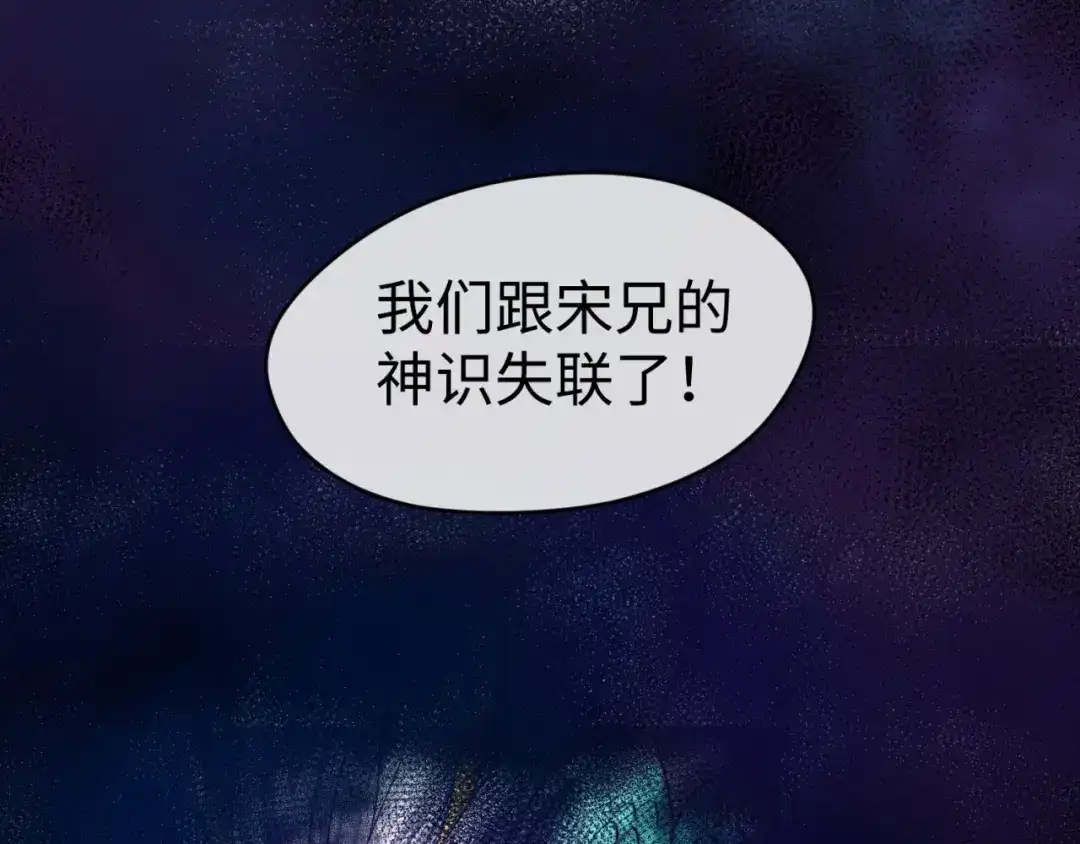 《穿越拦截者》第69话 能量反噬 第21页