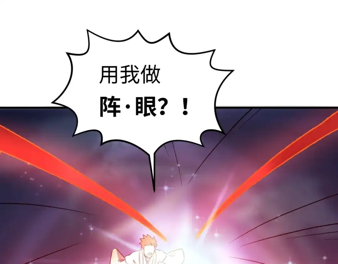 《穿越拦截者》第69话 能量反噬 第5页