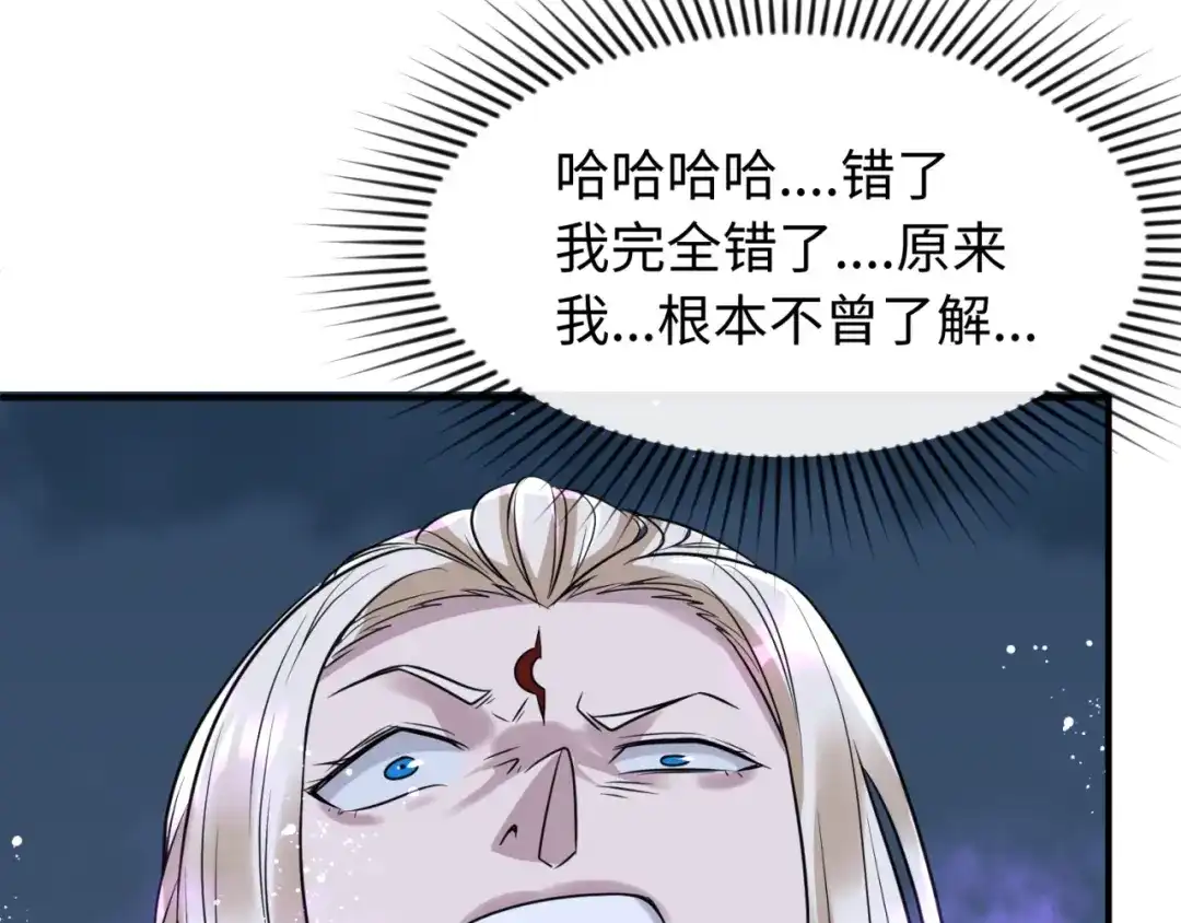 《穿越拦截者》第69话 能量反噬 第56页