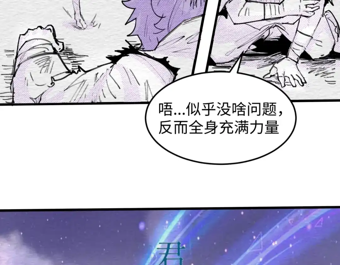 《穿越拦截者》第69话 能量反噬 第163页