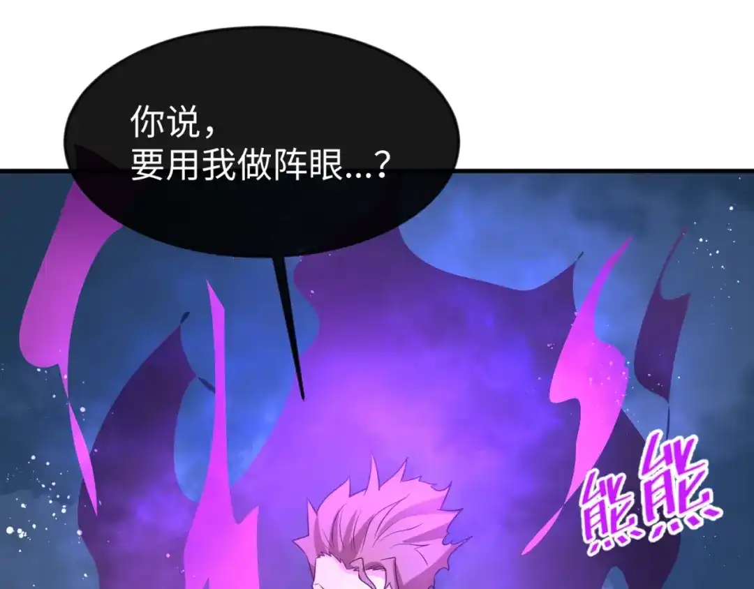 《穿越拦截者》第69话 能量反噬 第45页