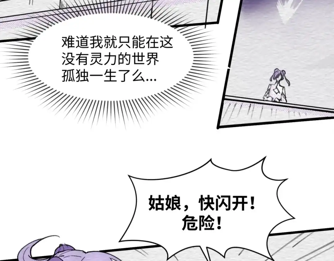 《穿越拦截者》第69话 能量反噬 第159页