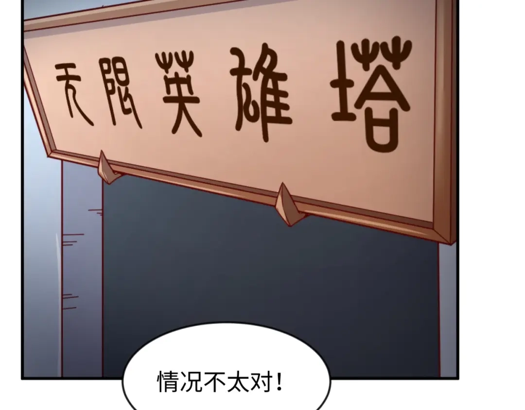 《穿越拦截者》第69话 能量反噬 第15页