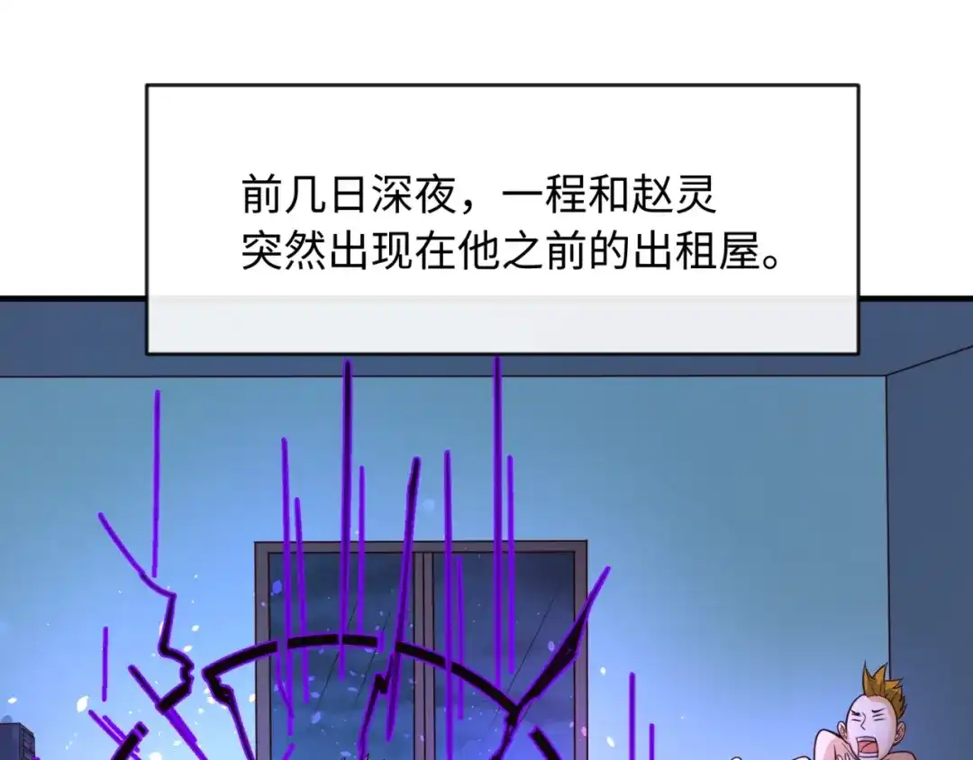 《穿越拦截者》第69话 能量反噬 第123页
