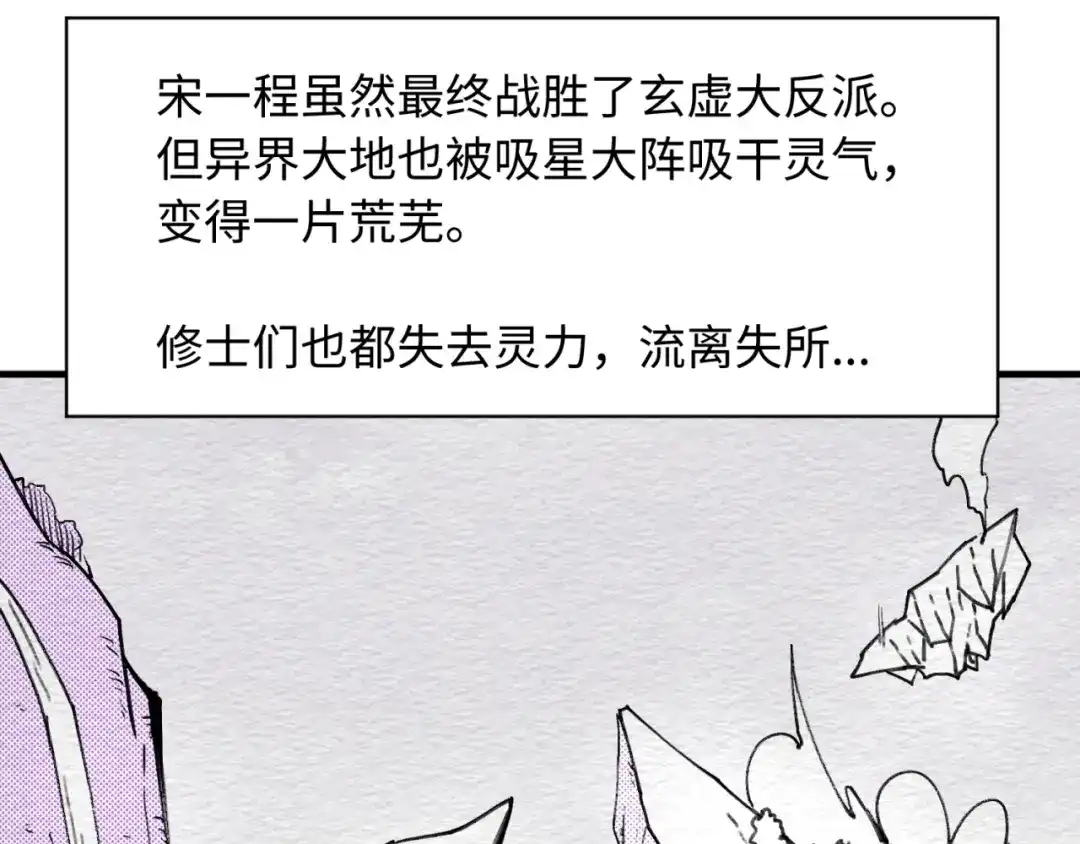 《穿越拦截者》第69话 能量反噬 第151页