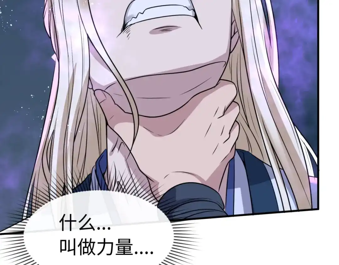 《穿越拦截者》第69话 能量反噬 第57页