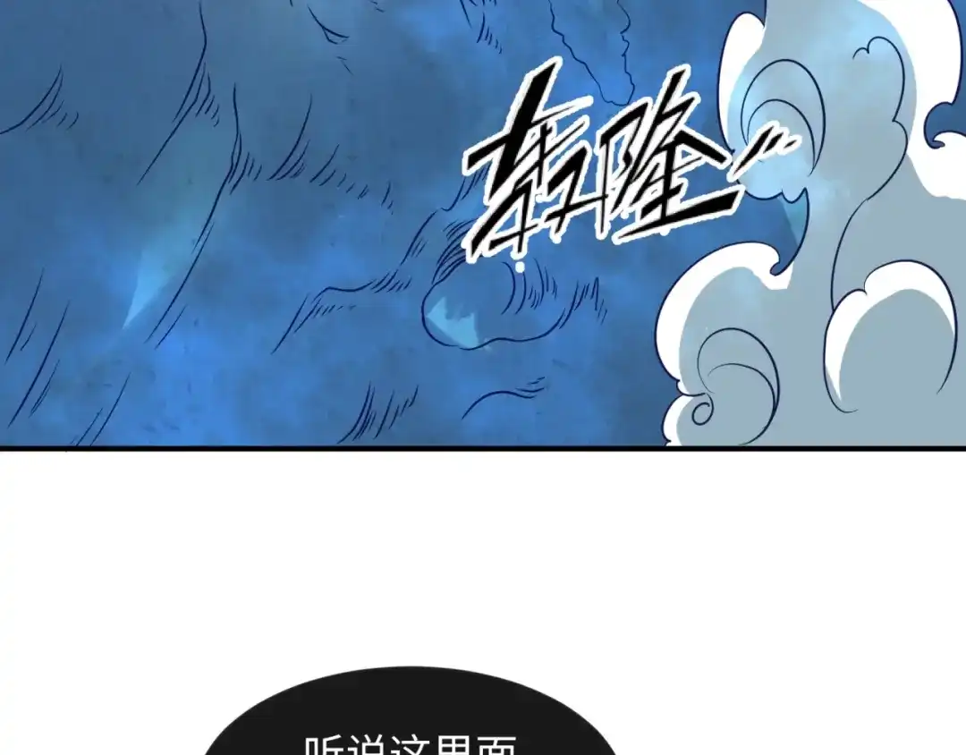 《穿越拦截者》第69话 能量反噬 第71页