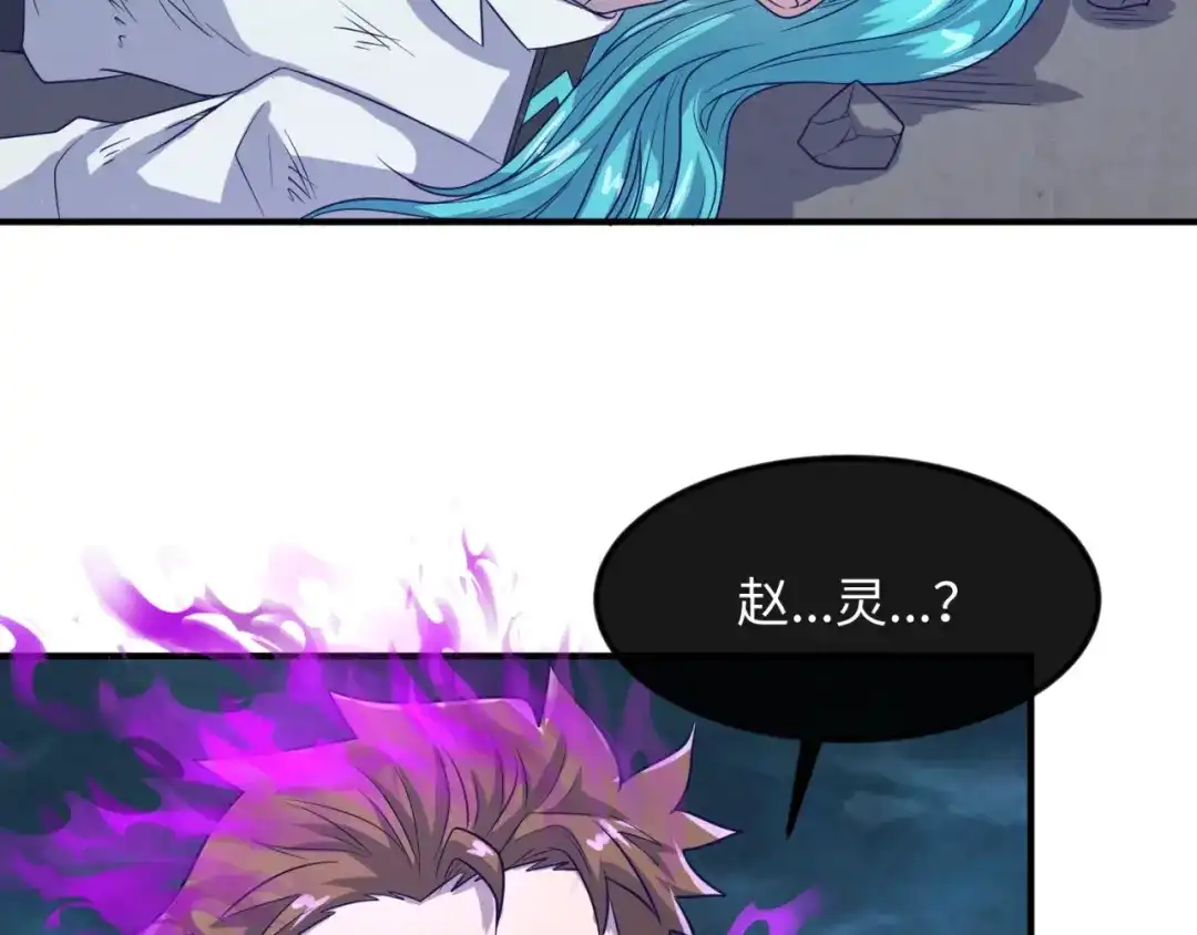 《穿越拦截者》第69话 能量反噬 第84页