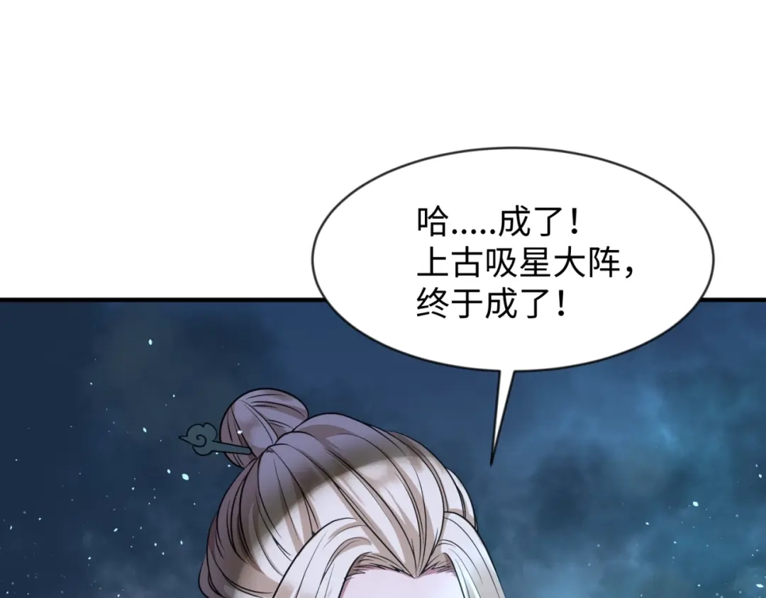 《穿越拦截者》第69话 能量反噬 第24页